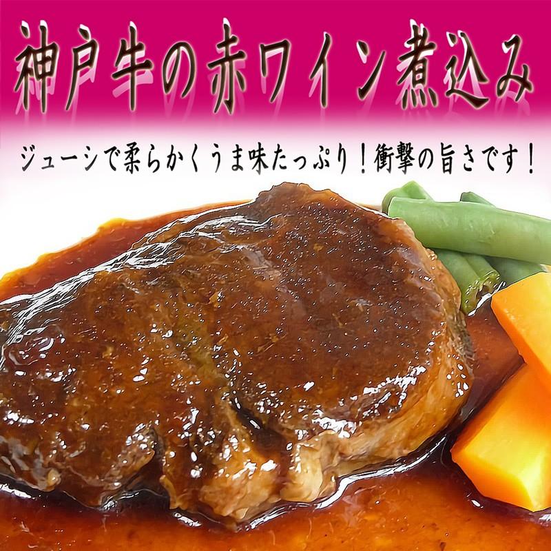 「神戸グルメ」神戸牛の赤ワイン煮込み１個入り（冷凍） | 神戸ビーフ | 01