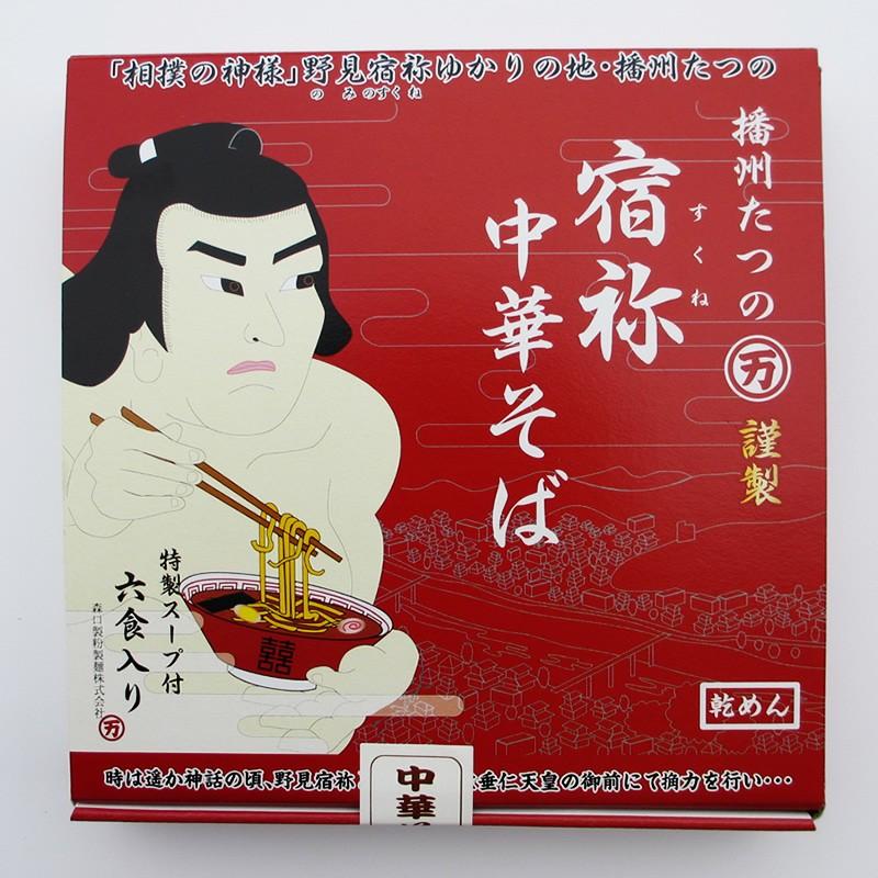 「森口製粉製麺」宿祢中華そば6食入り | 