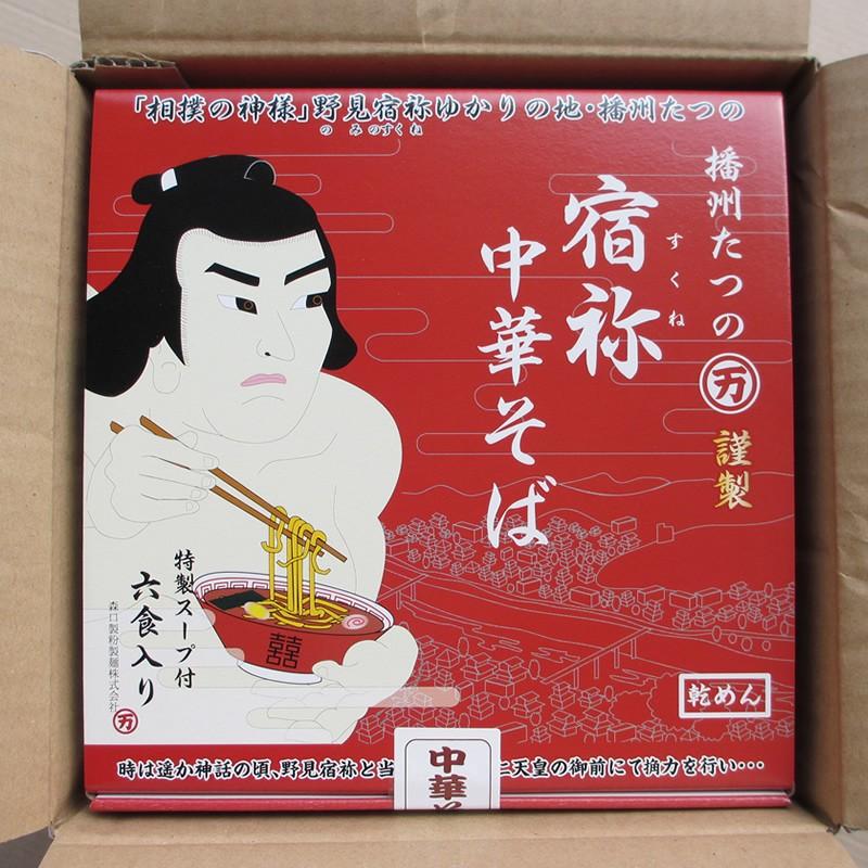 「森口製粉製麺」宿祢中華そば6食入り |  | 03