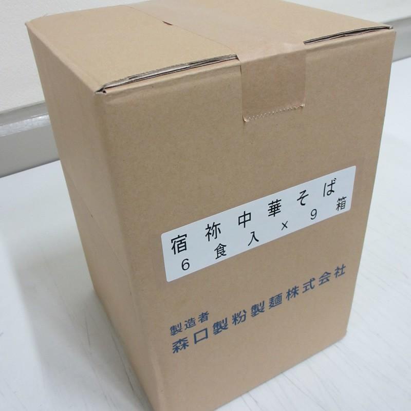 「森口製粉製麺」宿祢中華そば6食入り |  | 04