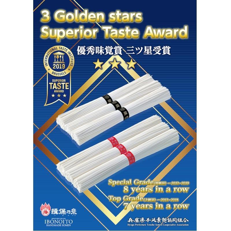 条件付き送料無料「前田産業」手延そうめん揖保乃糸 麺つゆ詰合せ（MI-300） |  | 02