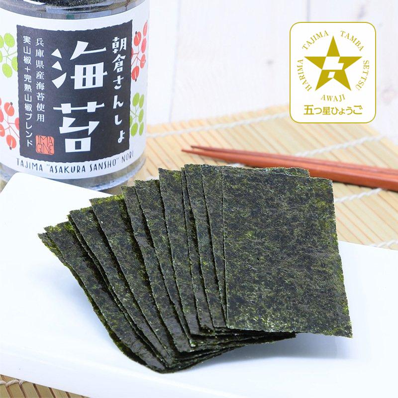 「イマジネ」朝倉さんしょ海苔（味付け海苔 3本セット） | 