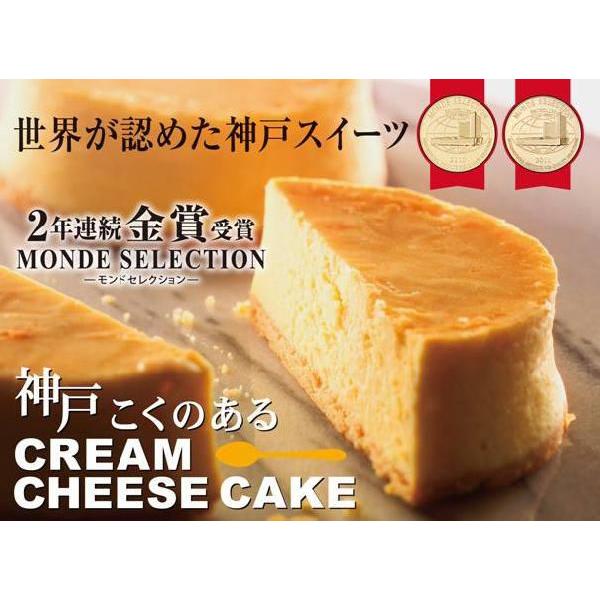 469円 購入 コンディトライ神戸 神戸クリームチーズケーキ クール便冷蔵発送