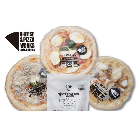 条件付き送料無料「淡路島の恵み」手作りモッツァレラのピザセット（冷凍） | 