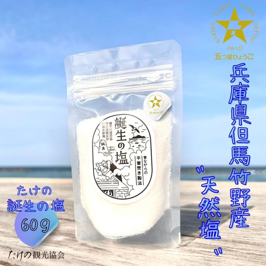 「たけの観光協会」たけの誕生の塩 | 