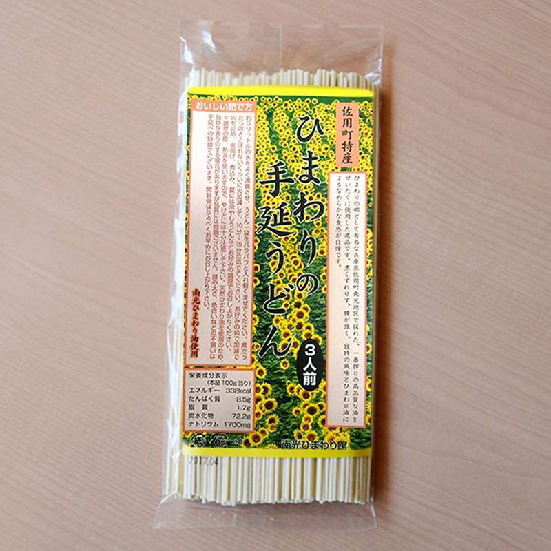 「元気工房さよう」ひまわりの手延うどん（300g × 1袋） | 