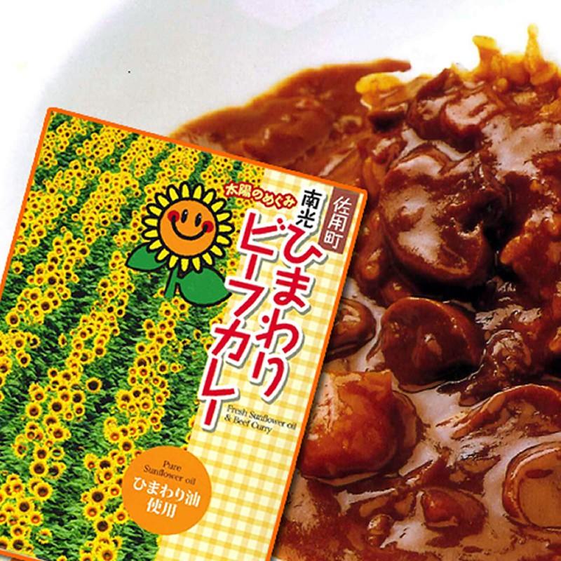「元気工房さよう」ひまわりビーフカレー |  | 01