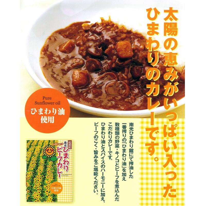 「元気工房さよう」ひまわりビーフカレー |  | 02
