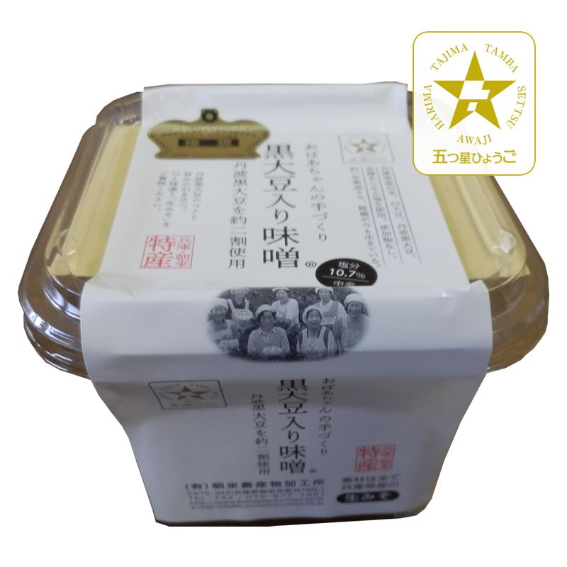 「朝来農産物加工所」おばあちゃんの手づくり黒大豆入り味噌（500gパック入り） | 