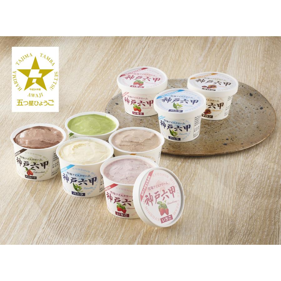 共進牧場 「共進牧場」牧場アイスクリーム神戸六甲ギフトセット（10個