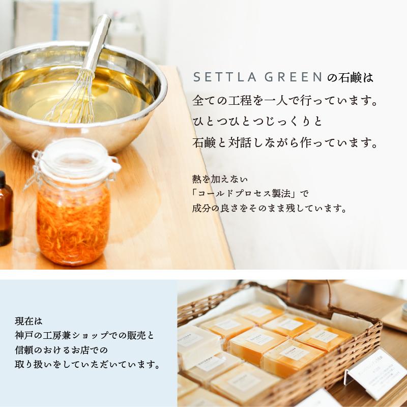 ひょうごふるさと館」セトラグリーン オレンジカレンデュラ石鹸 （846