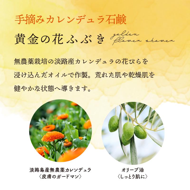 ひょうごふるさと館」セトラグリーン 手摘みカレンデュラ石鹸 （846-3