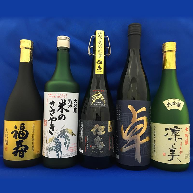 ひょうごふるさと館」神戸酒類販売 兵庫五国 至高の味わい大吟醸セット