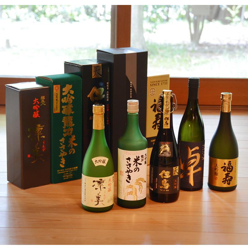 ひょうごふるさと館」神戸酒類販売 兵庫五国 至高の味わい大吟醸セット