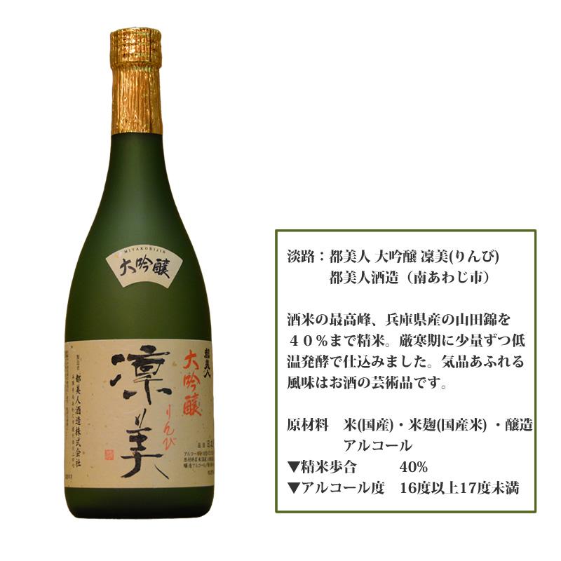 「ひょうごふるさと館」神戸酒類販売 兵庫五国 至高の味わい大吟醸セット（912-308） |  | 07