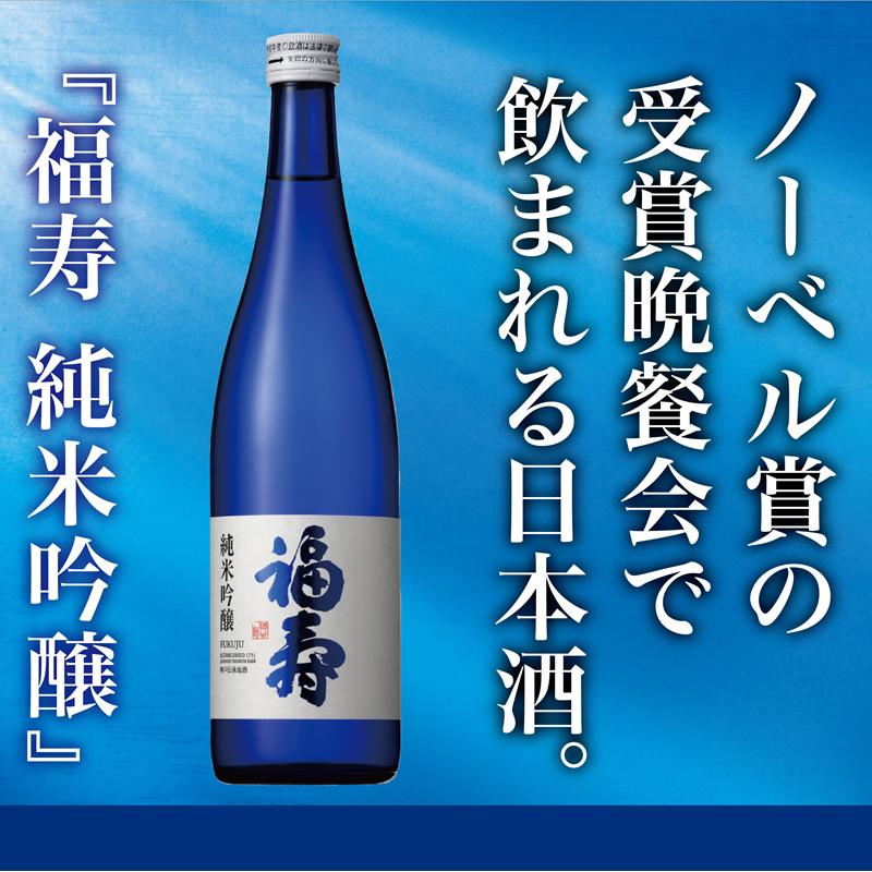 福寿 「ひょうごふるさと館」神戸酒類販売 純米吟醸 化粧箱入り（912