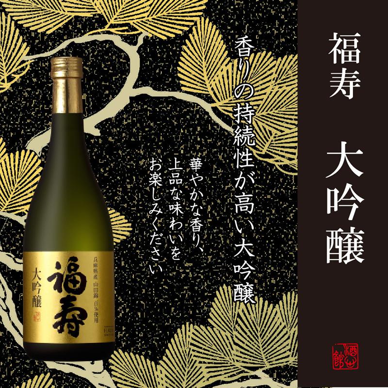 「ひょうごふるさと館」神戸酒類販売 福寿 大吟醸 化粧箱入り（912-294） | 福寿 | 01
