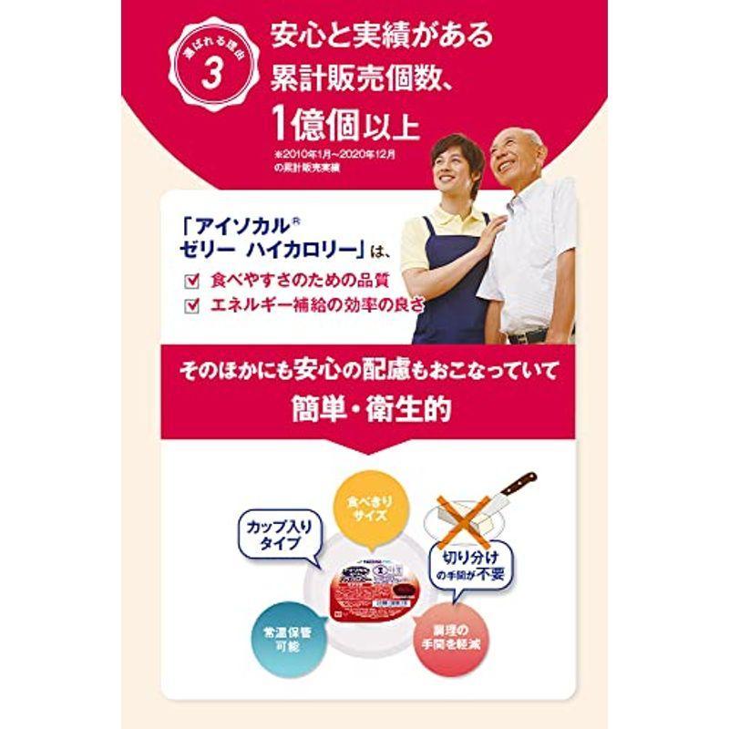 ネスレ アイソカル ゼリー ハイカロリー バラエティパック 66g×8個 8種×1個 HC エイチシー ゼリー Nestle ネスレ  介護食 りんご｜hyogogogo2023｜06