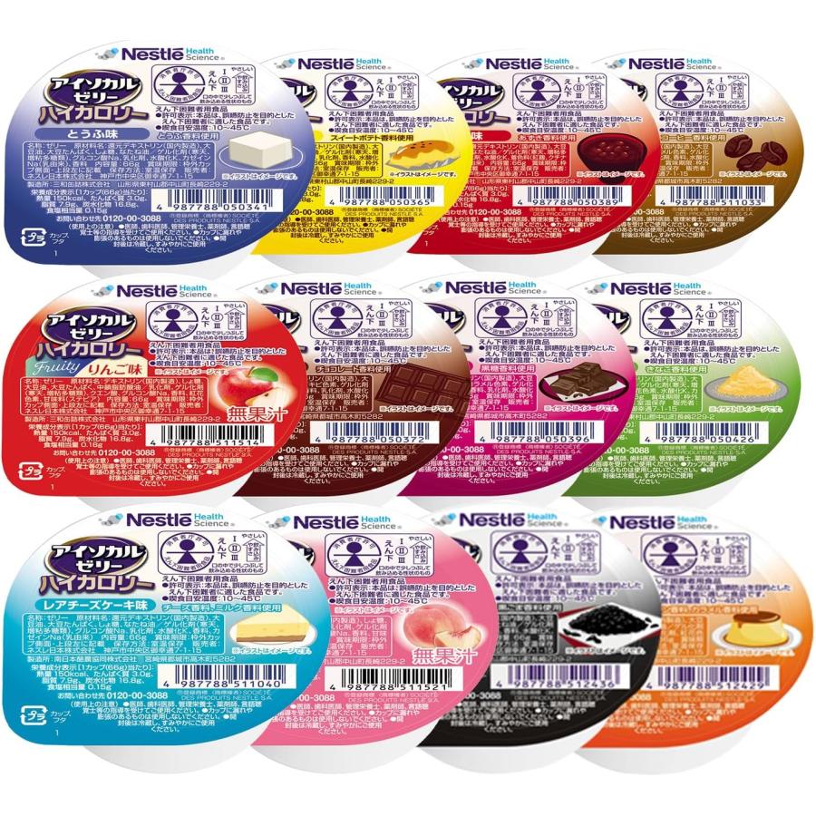 Nestle Health Science アイソカルゼリー ハイカロリー バラエティ
