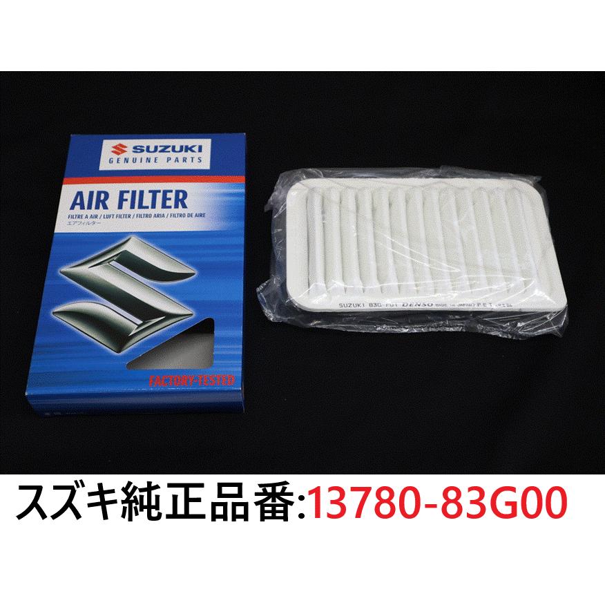 スズキ スズキ純正 エアフィルター スズキ純正品番:13780-83G00 スズキ スズキ純正 エアフィルター スズキ純正品番:13780-83G00