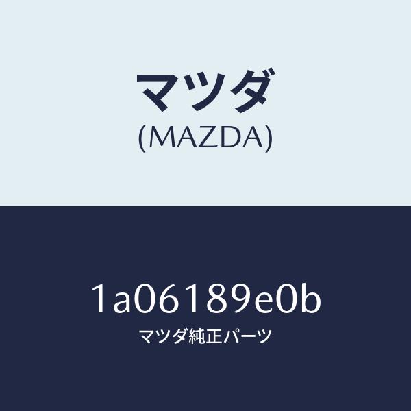 マツダ（MAZDA）コントローラー CVT/マツダ純正部品/OEMスズキ車/エレクトリカル/1A06189E0B(1A06-18-9E0B)