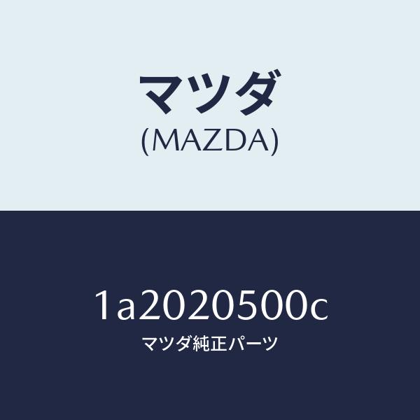 マツダ（MAZDA）コンバーター キヤタリスト/マツダ純正部品/OEMスズキ車/1A2020500C(1A20-20-500C)