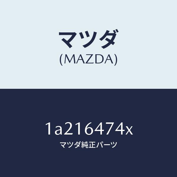 マツダ（Mazda） マツダ（MAZDA）ダクト ベンチレーター/マツダ純正
