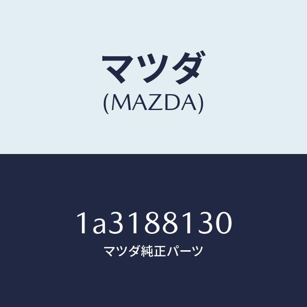 マツダ（MAZDA）バツク(R) フロントシート/マツダ純正部品/OEMスズキ車