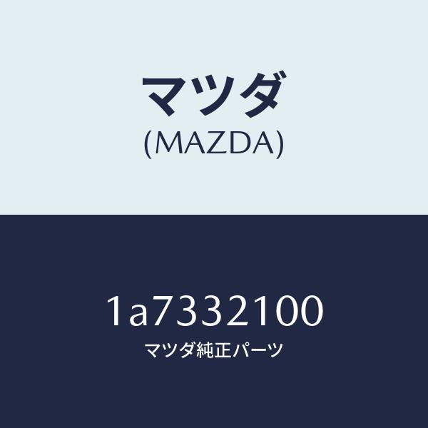 魅力的な Amazon.com: マツダ（MAZDA）シヤフト Replacement