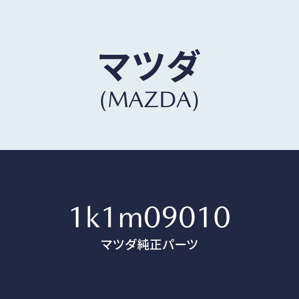 国内発送 マツダ（MAZDA）キーセツト/マツダ純正部品/OEMイスズ車