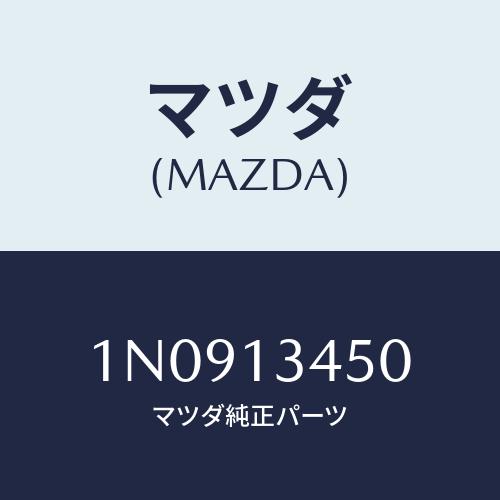 マツダ（Mazda） マニホールド エグゾースト/OEMニッサン車/エア