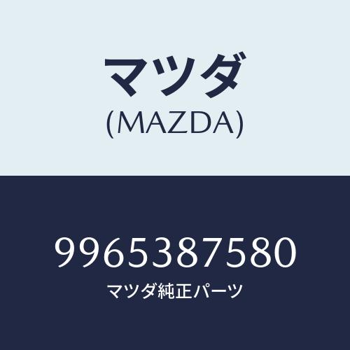 マツダ（Mazda） ホイール デイスクーアルミ/車種共通部品/フロント