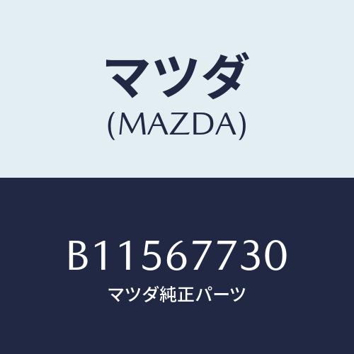 マツダ(MAZDA) リレー N.O./アクセラ MAZDA3 ファミリア/ハーネス