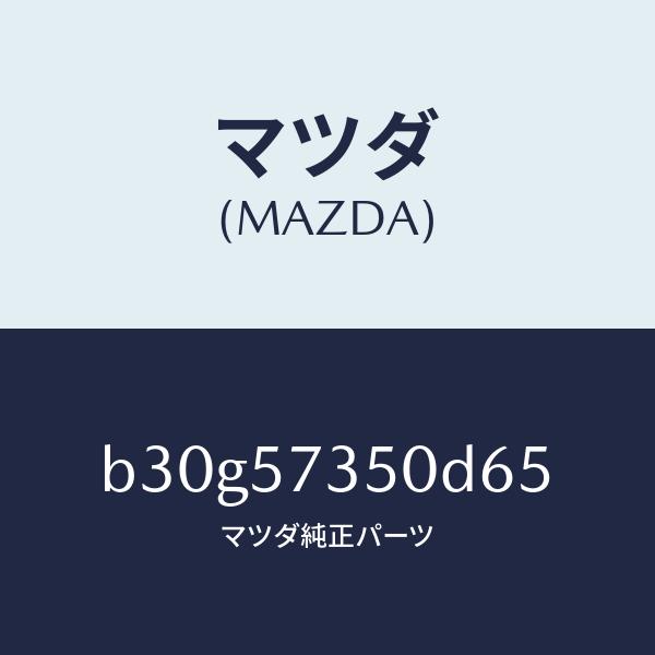 バツク,リヤー シート