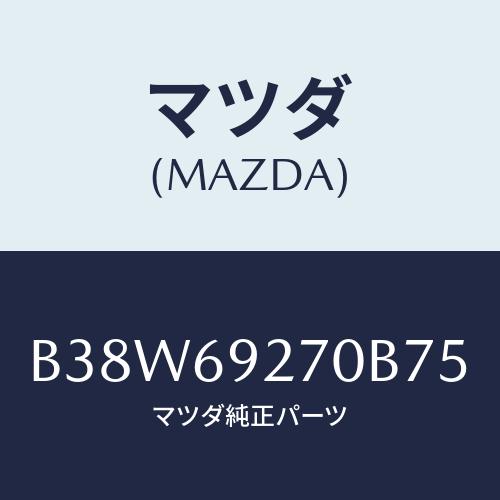 マツダ（Mazda） サンバイザー(R)/アクセラ MAZDA3 ファミリア/ドアー