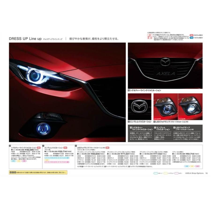 マツダ（MAZDA） シグネチャーウイングイルミネーション Mアクセラ/マツダ純正オプション/BMアクセラ/ B45BV4580-B45AV7790(B45B-V4-580)｜hyogoparts｜02