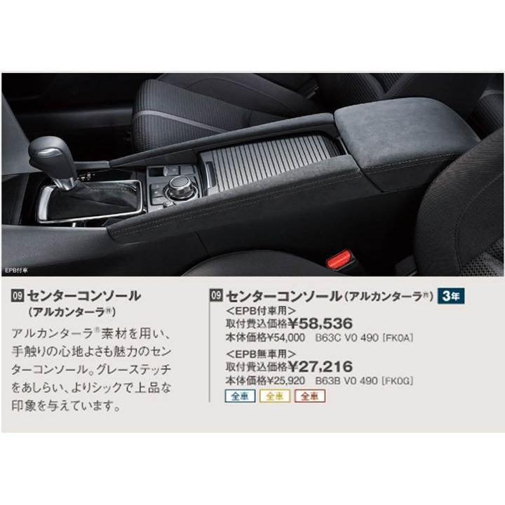 マツダ マツダ(MAZDA) センターコンソール(アルカンターラ マツダ マツダ(MAZDA) センターコンソール(アルカンターラ