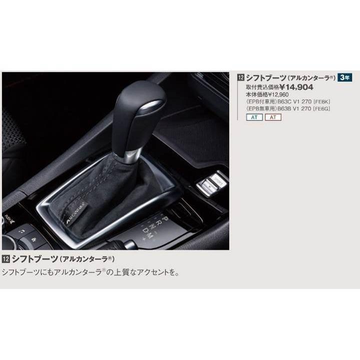 マツダ（Mazda） シフトブーツ(アルカンターラ)<EP/マツダ純正