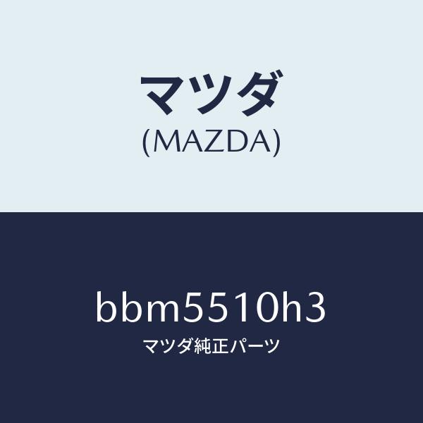 マツダ（Mazda） マツダ（MAZDA）ユニツト H I D コントロール/マツダ
