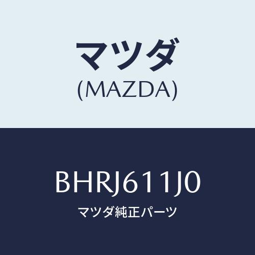 マツダ（Mazda） デイスプレー インフオメーシヨン 10.25インチ MAZDA3