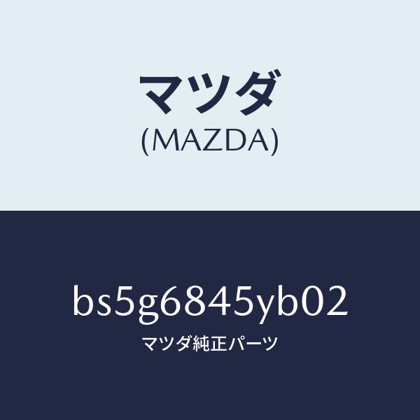 定番の中古商品 トリム(L)，ドアー