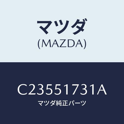 マツダ（Mazda） マスコツト フロント/プレマシー/ランプ/マツダ純正