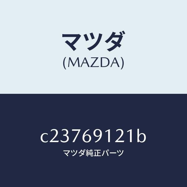あおページ マツダ（Mazda） マツダ（MAZDA）ボデー(R) ドアー ミラー/マツダ純正