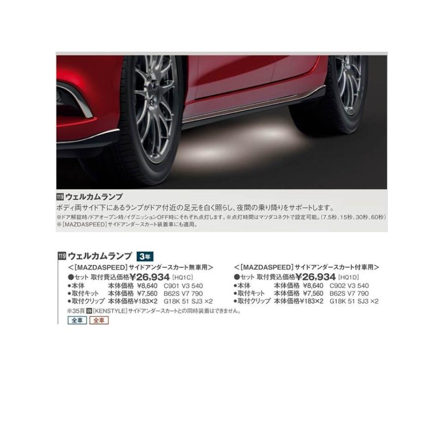 ウェルカムランプ Mazdaspeed サイドアンダースカート無車用 マツダ純正 Gjアテンザ C901 V3 540 C901v3540 Gj Hyogoparts 通販 Yahoo ショッピング