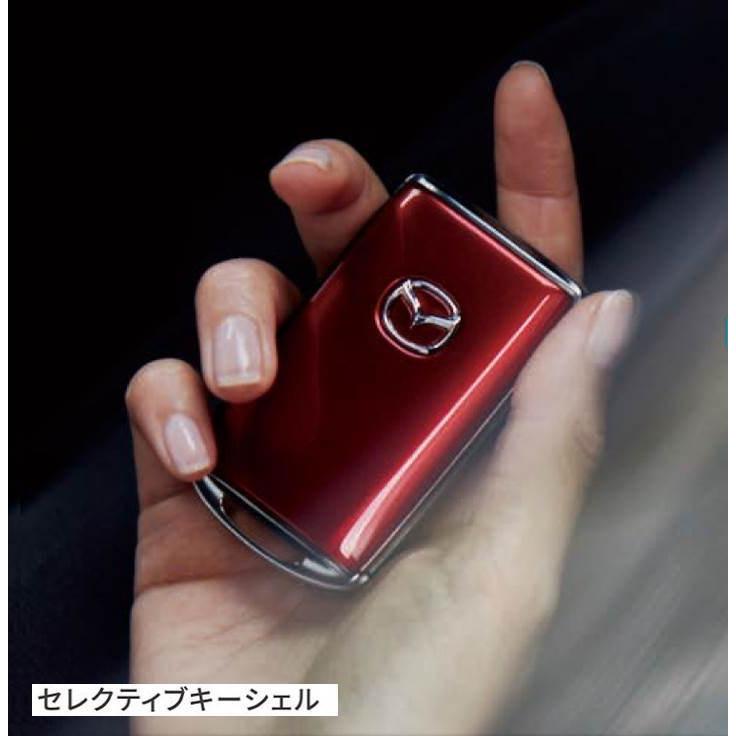 マツダ マツダ(MAZDA)セレクティブキーシェル 各色設定有り マツダ マツダ(MAZDA)セレクティブキーシェル 各色設定有り