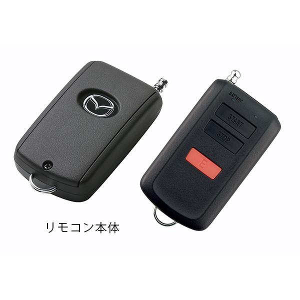 マツダ（Mazda） ワイヤレスエンジンスターター マツダ純正オプション