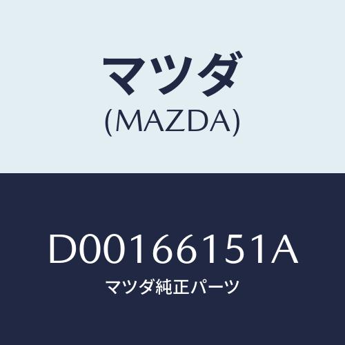 マツダ（Mazda） スイツチ イグニツシヨン/デミオ MAZDA2/PWスイッチ