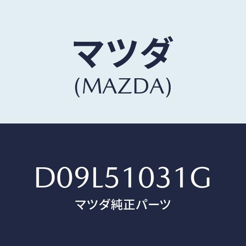 マツダ（Mazda） ユニツト(R) ヘツドランプ/デミオ MAZDA2/ランプ