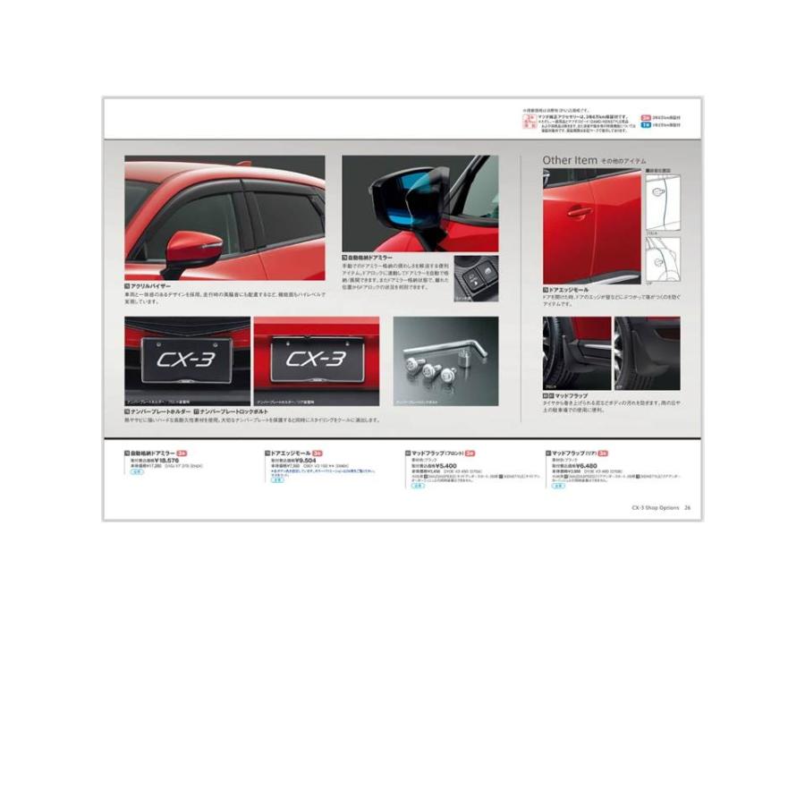 マツダ（Mazda） アクリルバイザーセツト/CX-3/マツダ純正オプション