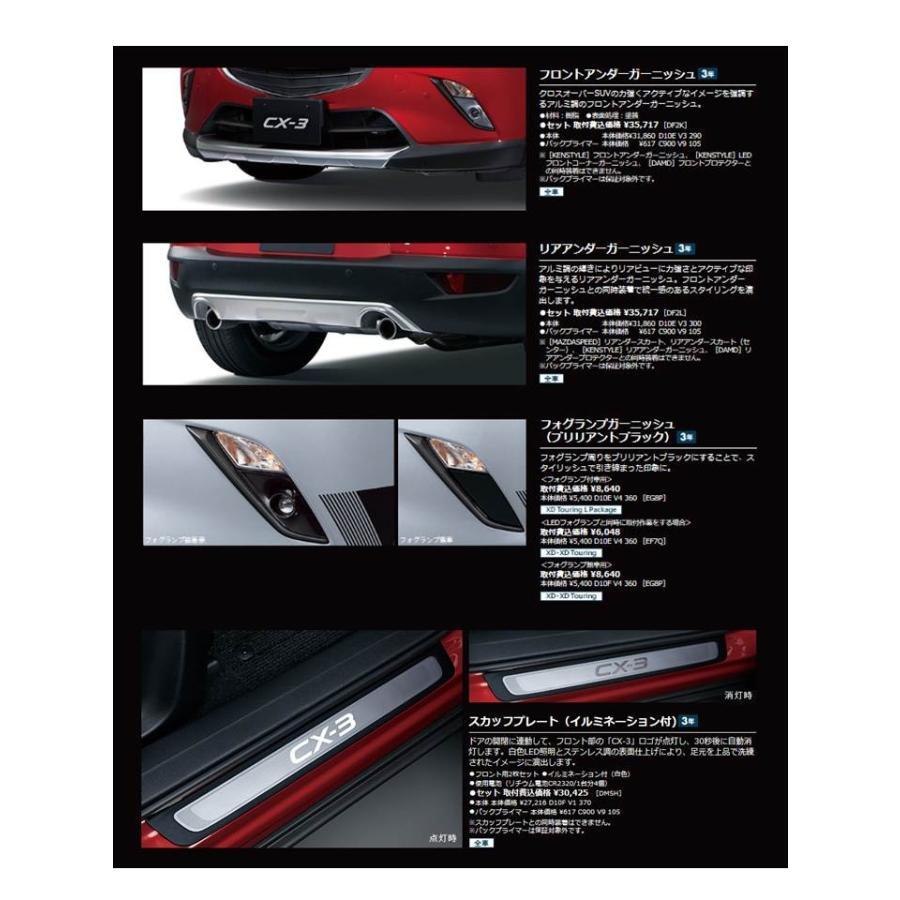 マツダ（Mazda） マツダ（MAZDA）フォグランプガーニッシュ